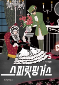 스피릿핑거스 5